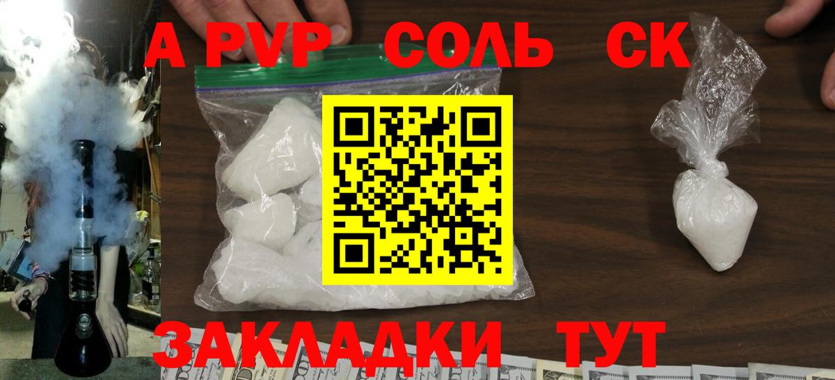 Альфа ПВП крисы CK Назарово