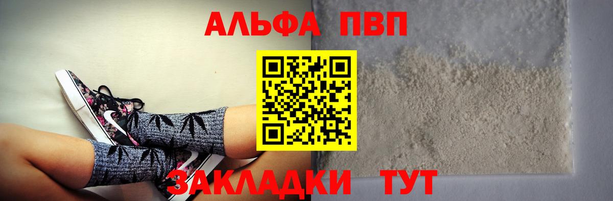 APVP  A PVP мука  Вход с VPN  Alpha PVP кристаллы  Назарово 
