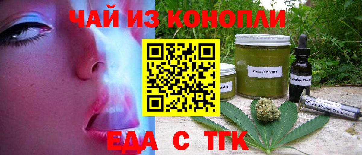 Canna-Cookies конопля Назарово