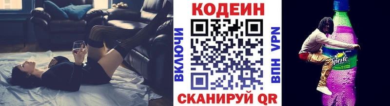 Кодеин Purple Drank  Назарово 