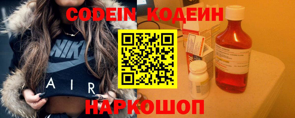 Назарово  Кодеиновый сироп Lean напиток Lean (лин)  Вход с VPN  Codein Purple Drank 