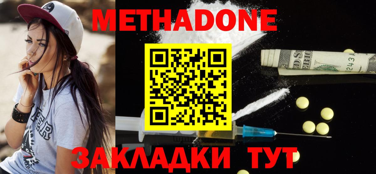 МЕТАДОН methadone  МЕТАДОН кристалл  Назарово  Вход с VPN 
